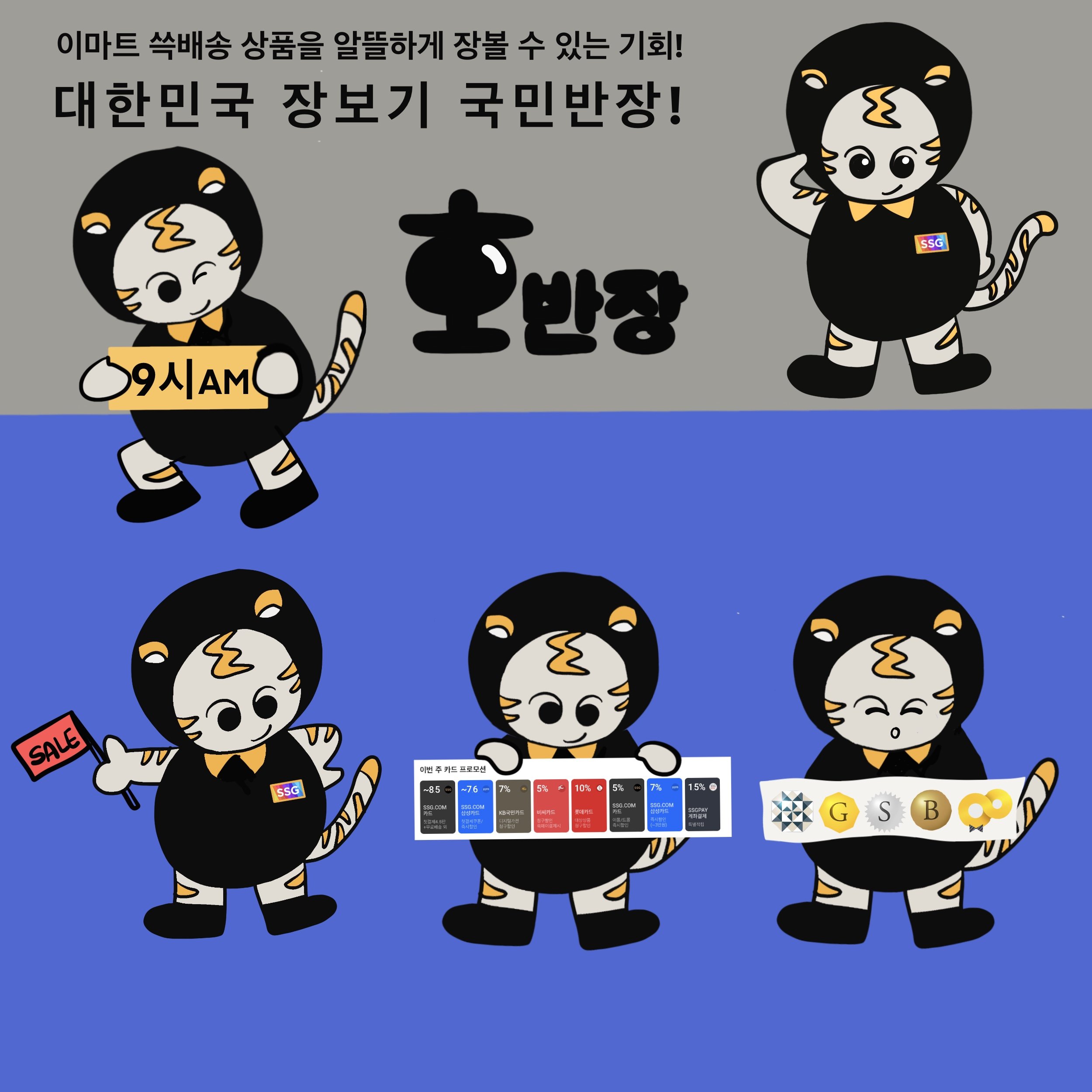 이벤트&쿠폰, 신세계적 쇼핑포털 SSG.COM [SSG.COM]