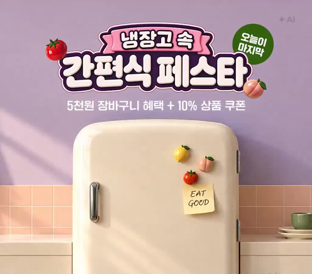 냉장고 속 간편식 Festa