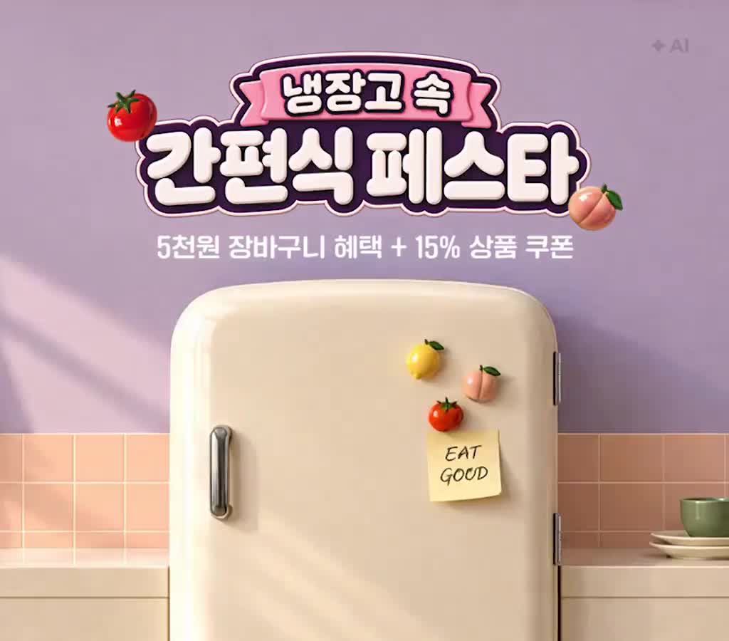 냉장고 속 간편식 Festa
