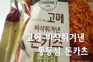 고메 바삭튀겨낸 통등심돈카츠450g