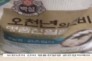 백설 천일염(굵은)3kg