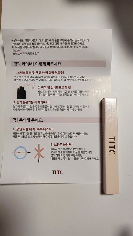 아이라인 추천 / 번짐 없는 TLTC 점막 아이라이너 평가! 6