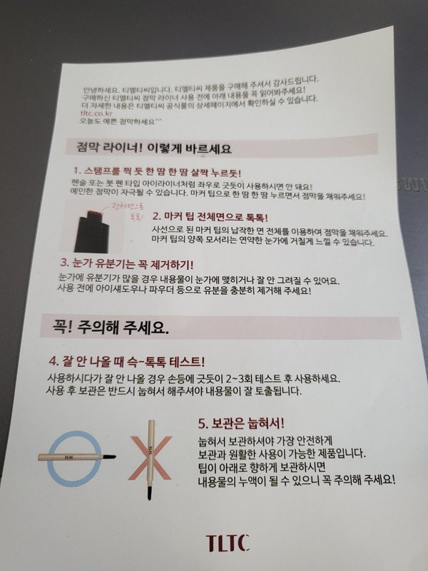 아이라인 추천 / 번짐 없는 TLTC 점막 아이라이너 평가! 7